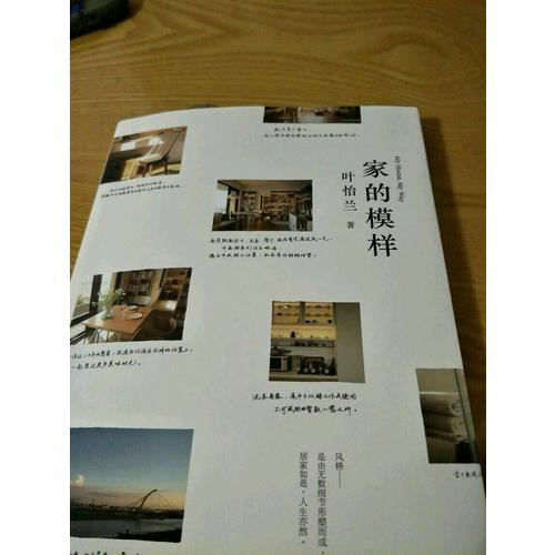 家的模样