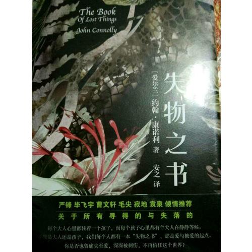 失物之书