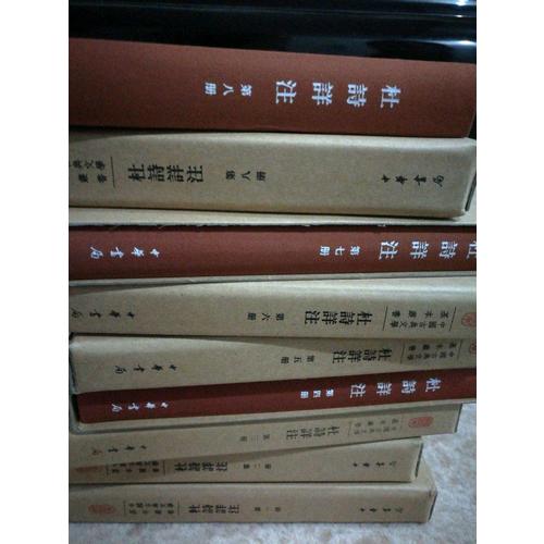 杜诗详注（典藏本·共8册）