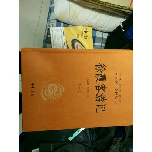 徐霞客游记（全4册）