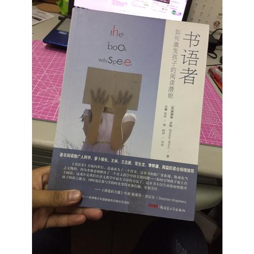 书语者