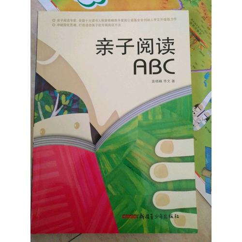 亲子阅读ABC