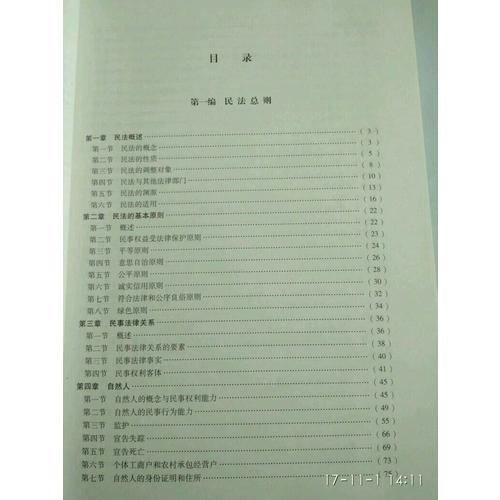 民法学（第五版）