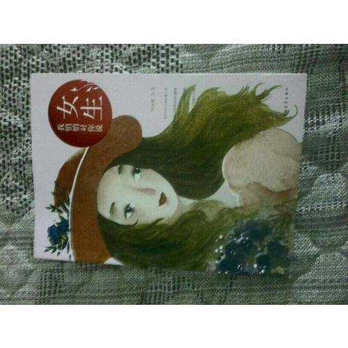 女生，我悄悄对你说