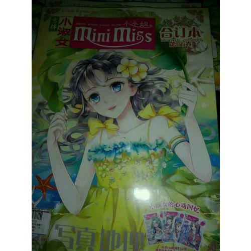 意林：小小姐合订本2017年08期下-09期下（总第56卷）