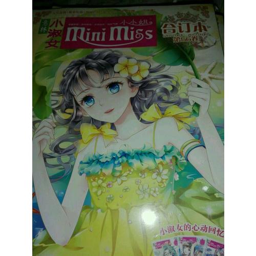 意林：小小姐合订本2017年08期下-09期下（总第56卷）
