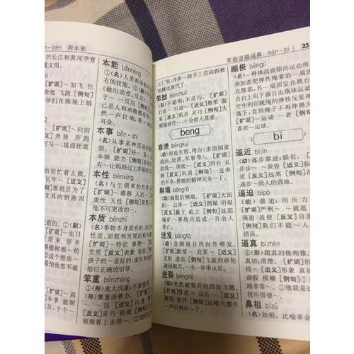 学生新华词典（全新修订版）