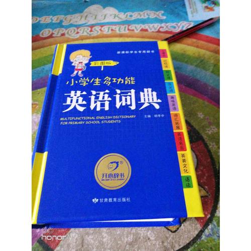 新课标学生专用辞书工具书