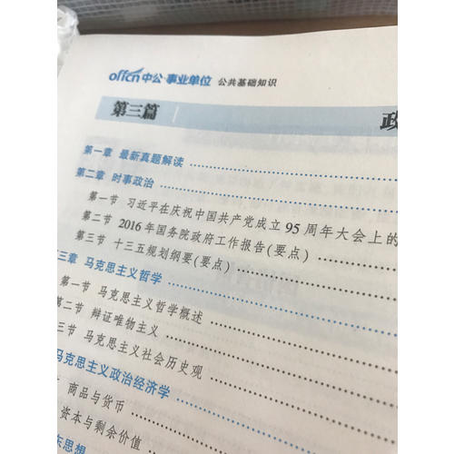 2018山西省事业单位考试专用教材公共基础知识