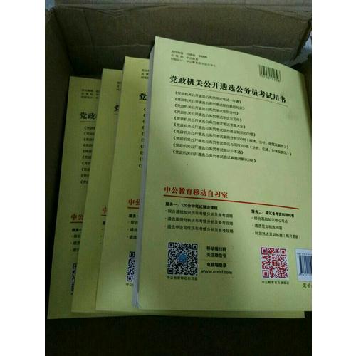 中公2017党政机关公开遴选公务员考试申论与写作