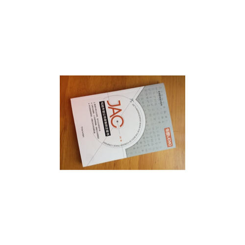 JAC写给外贸公司老板的企管书