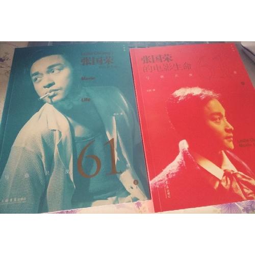 与他共度六十一世：张国荣的电影生命（纪念版）