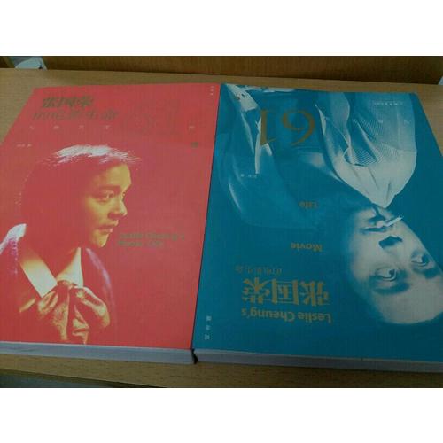 与他共度六十一世：张国荣的电影生命（纪念版）