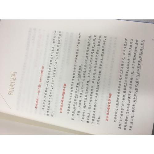 把时间当作朋友（青少版）