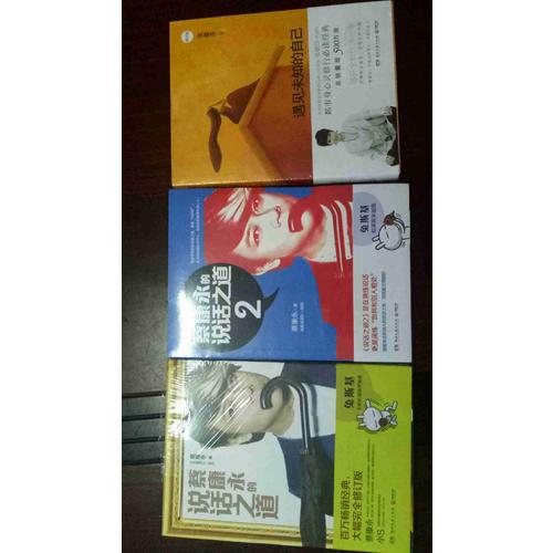 蔡康永的说话之道