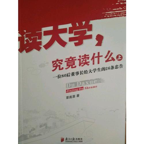 读大学  究竟读什么(上)