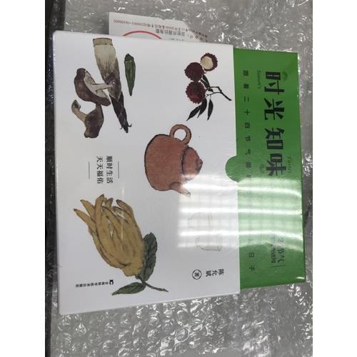 时光知味：24节气养生速查速用