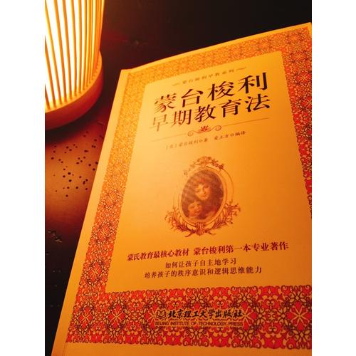 蒙台梭利早教系列（近期核定本）（全五册）