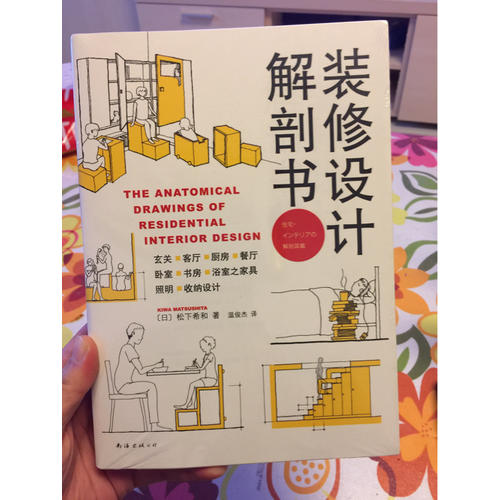装修设计解剖书