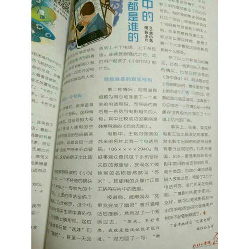 意林少年版合订本2017年13-15（总第七十二卷）