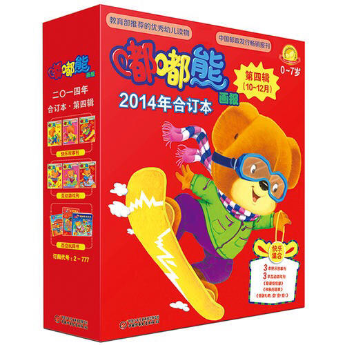 嘟嘟熊画报 2014年合订本 第四辑