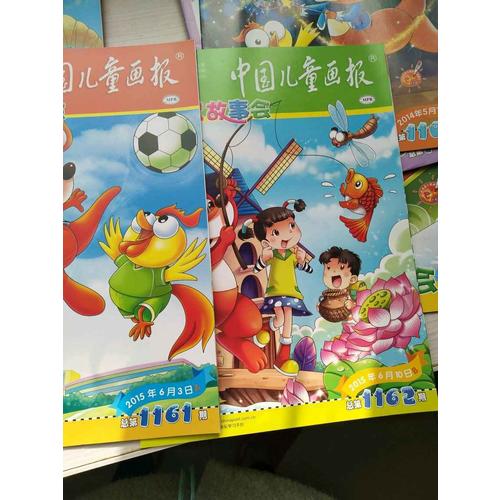 《红袋鼠故事会》2015年第二季度合订本