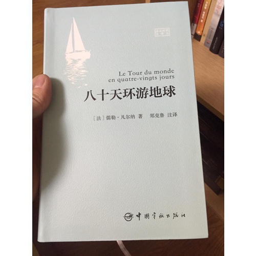 八十天环游地球