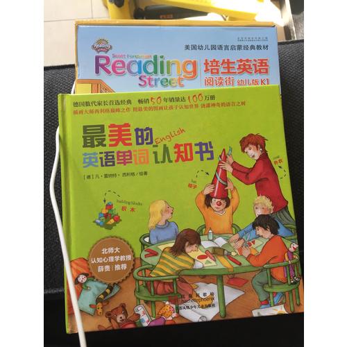 最美的英语单词认知书