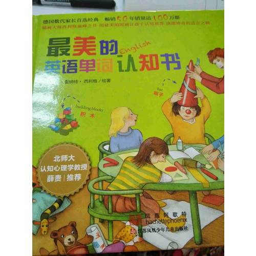 最美的英语单词认知书