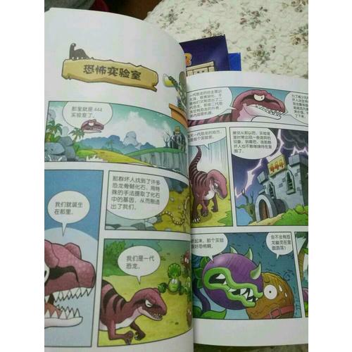 植物大战僵尸2·恐龙漫画（及时辑）