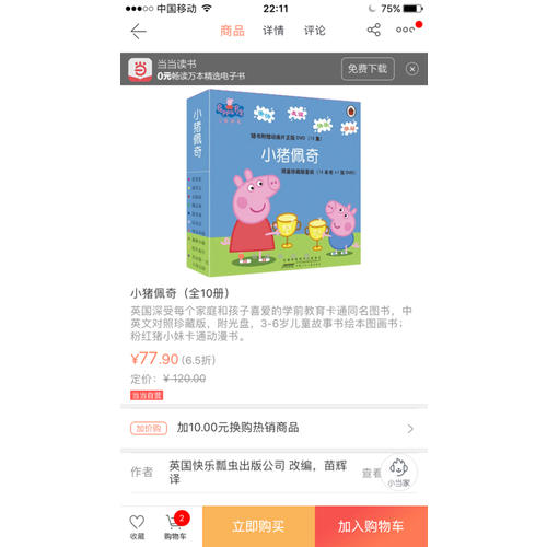 小猪佩奇（全10册）