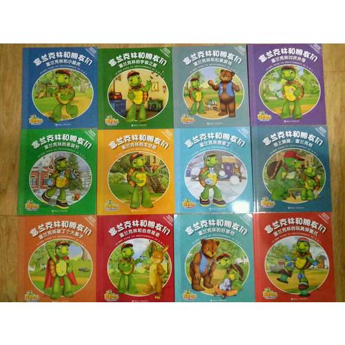 富兰克林和朋友们（共12册）