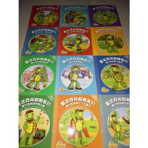 富兰克林和朋友们（共12册）