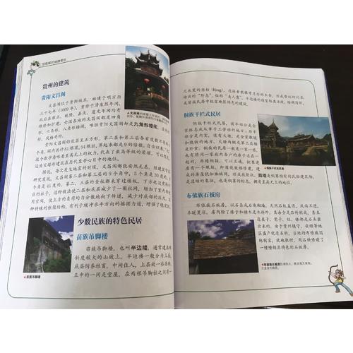 我的及时本大中华寻宝漫画书20 贵州寻宝记