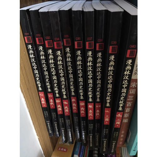 漫画林汉达中国历史故事集（函套书共10册）