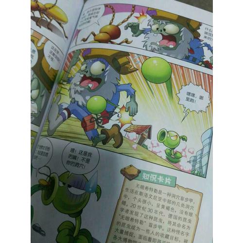 植物大战僵尸2武器秘密之你问我答 科学漫画系列（套装20册）