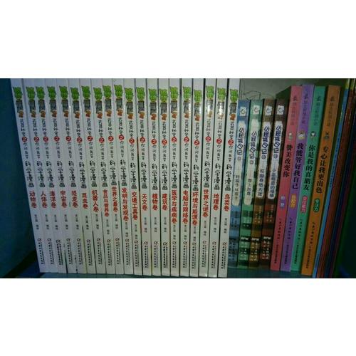 植物大战僵尸2武器秘密之你问我答 科学漫画系列（套装20册）