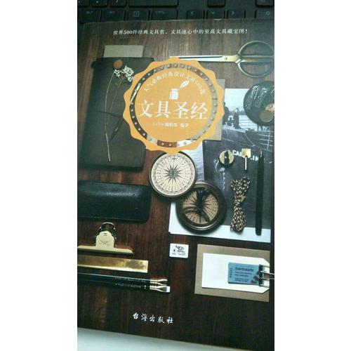 文具圣经