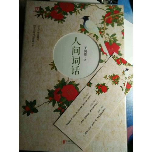 人间词话