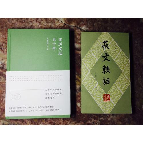 亲历文坛五十年