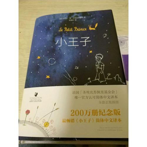小王子