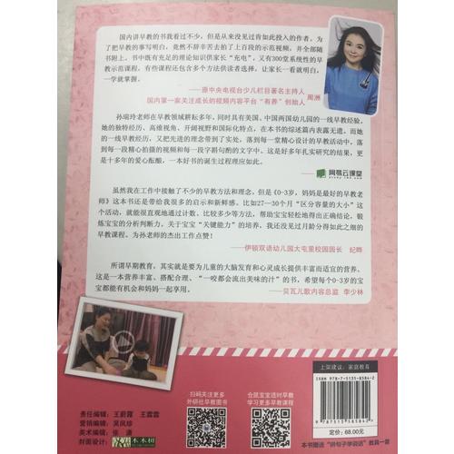0-3岁.妈妈是好的早教老师