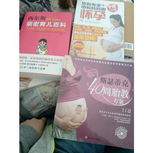 协和专家+协和妈妈圈干货分享（怀孕）