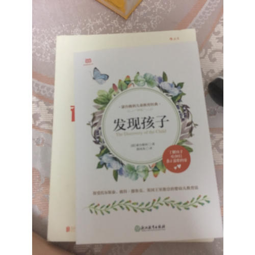 发现孩子