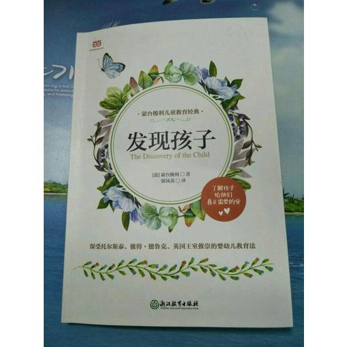 发现孩子