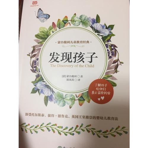 发现孩子