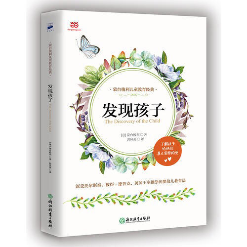 发现孩子