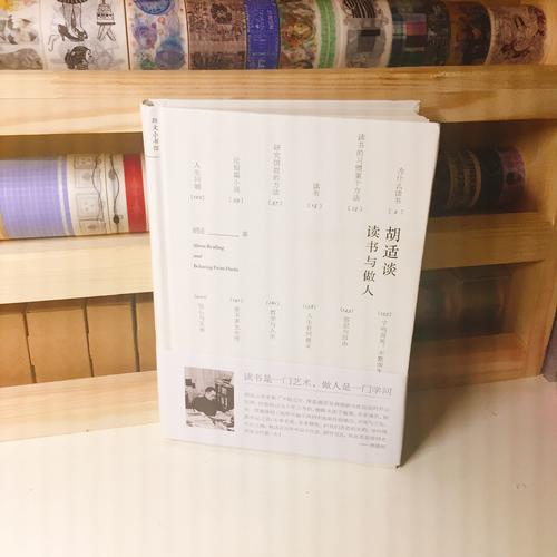 胡适谈读书与做人