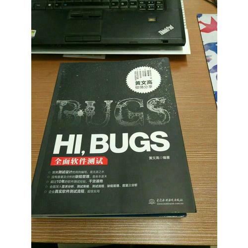 HI，BUGS-软件测试