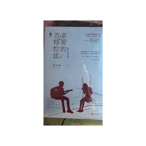 亲爱的苏格拉底